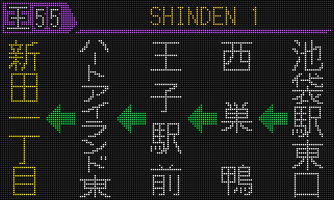 希少 東京都営バス方向幕55コマ 港南営業所所属 都営バスの行先